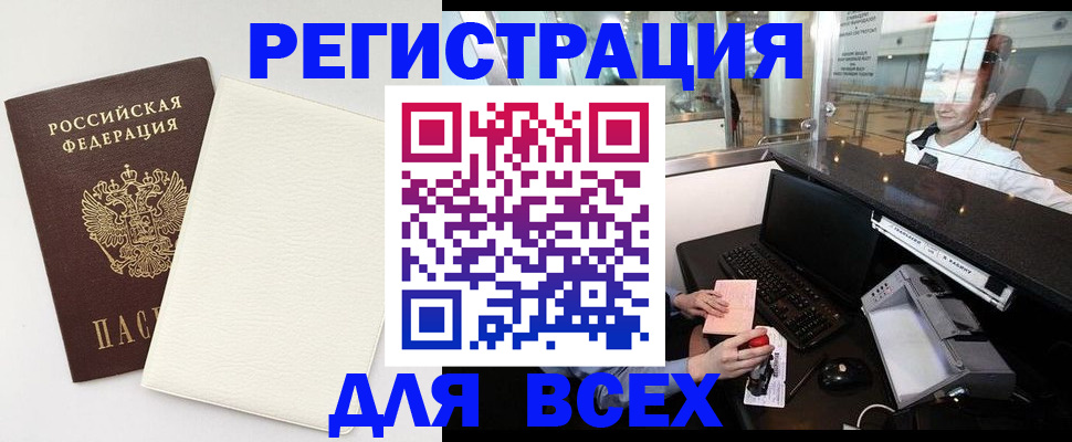 где прописаться в Астраханской области